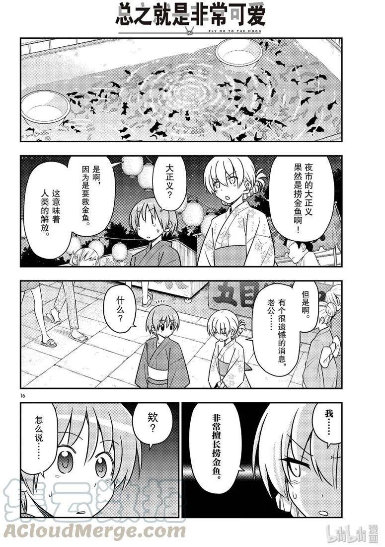 总之就是非常可爱韩漫全集-80 第80话“夜间篝火”无删减无遮挡章节图片 
