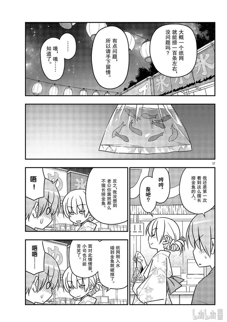 总之就是非常可爱韩漫全集-80 第80话“夜间篝火”无删减无遮挡章节图片 