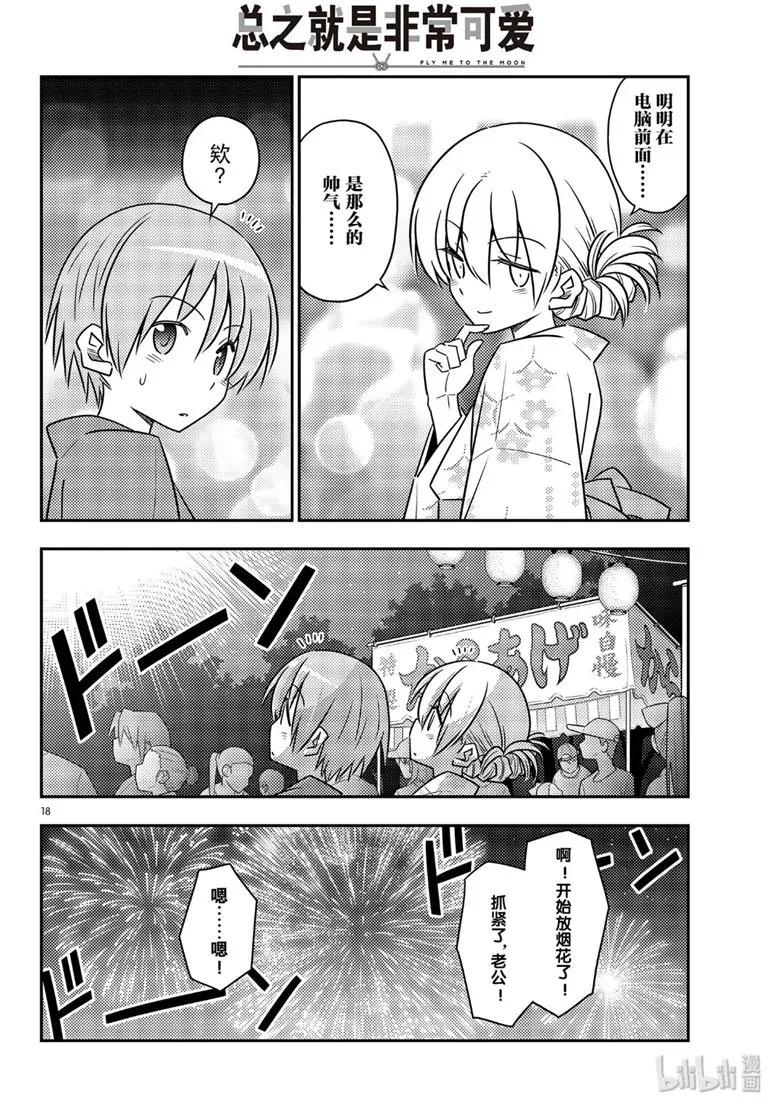 总之就是非常可爱韩漫全集-80 第80话“夜间篝火”无删减无遮挡章节图片 