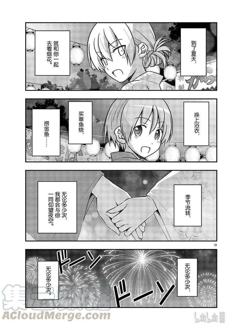 总之就是非常可爱韩漫全集-80 第80话“夜间篝火”无删减无遮挡章节图片 