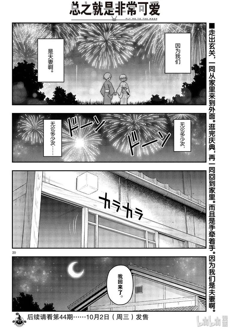 总之就是非常可爱韩漫全集-80 第80话“夜间篝火”无删减无遮挡章节图片 