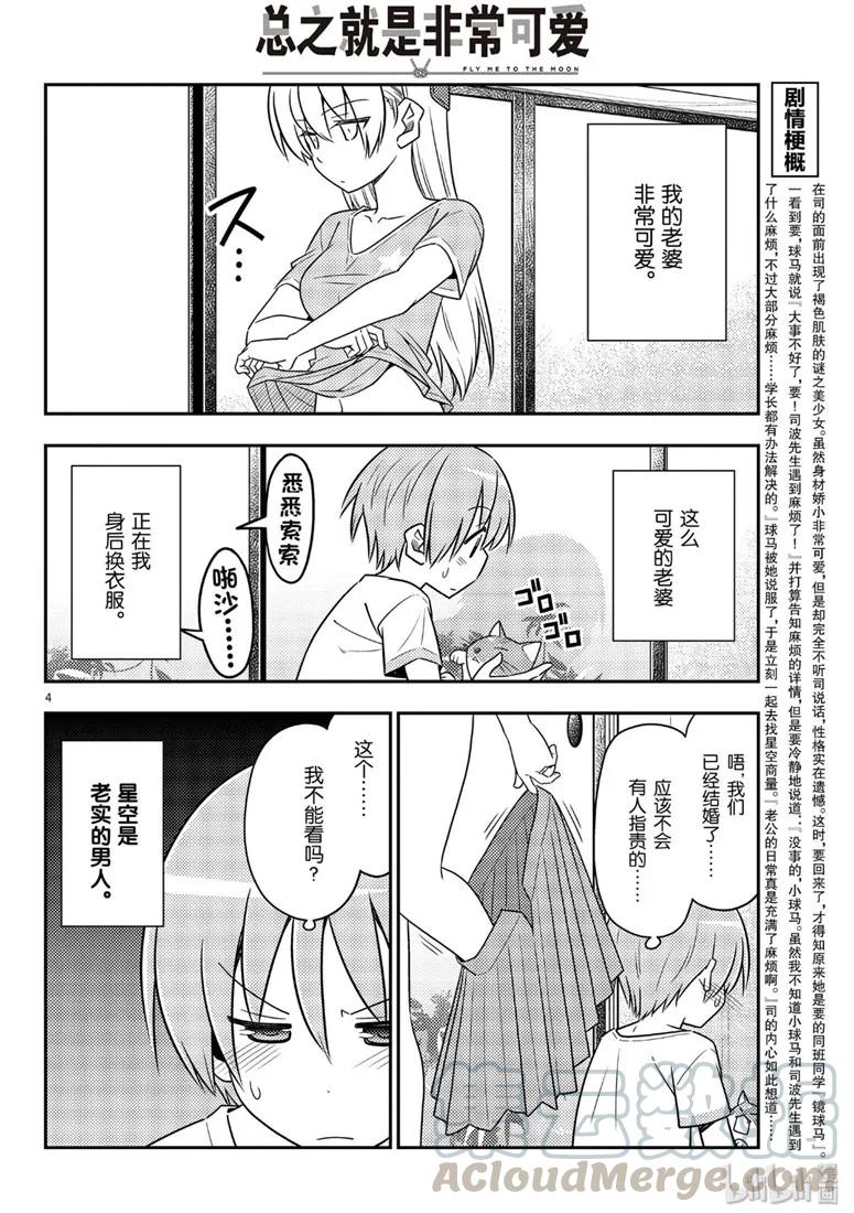 总之就是非常可爱韩漫全集-80 第80话“夜间篝火”无删减无遮挡章节图片 