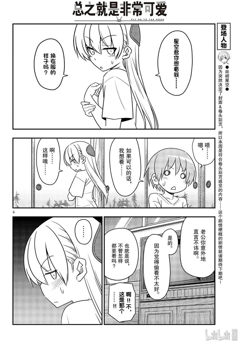 总之就是非常可爱韩漫全集-80 第80话“夜间篝火”无删减无遮挡章节图片 