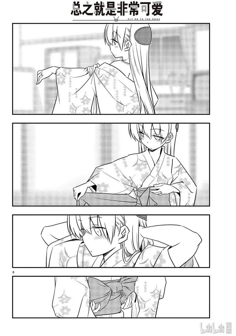 总之就是非常可爱韩漫全集-80 第80话“夜间篝火”无删减无遮挡章节图片 