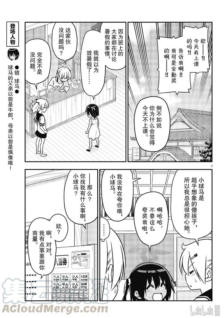 总之就是非常可爱韩漫全集-81 第81话“可爱真是厉害啊，看了本田翼的YouTube频道后如此想道”无删减无遮挡章节图片 