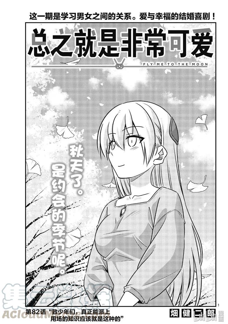 总之就是非常可爱韩漫全集-82 第82话“致少年们，真正能派上用场的知识应该就是这种的”无删减无遮挡章节图片 