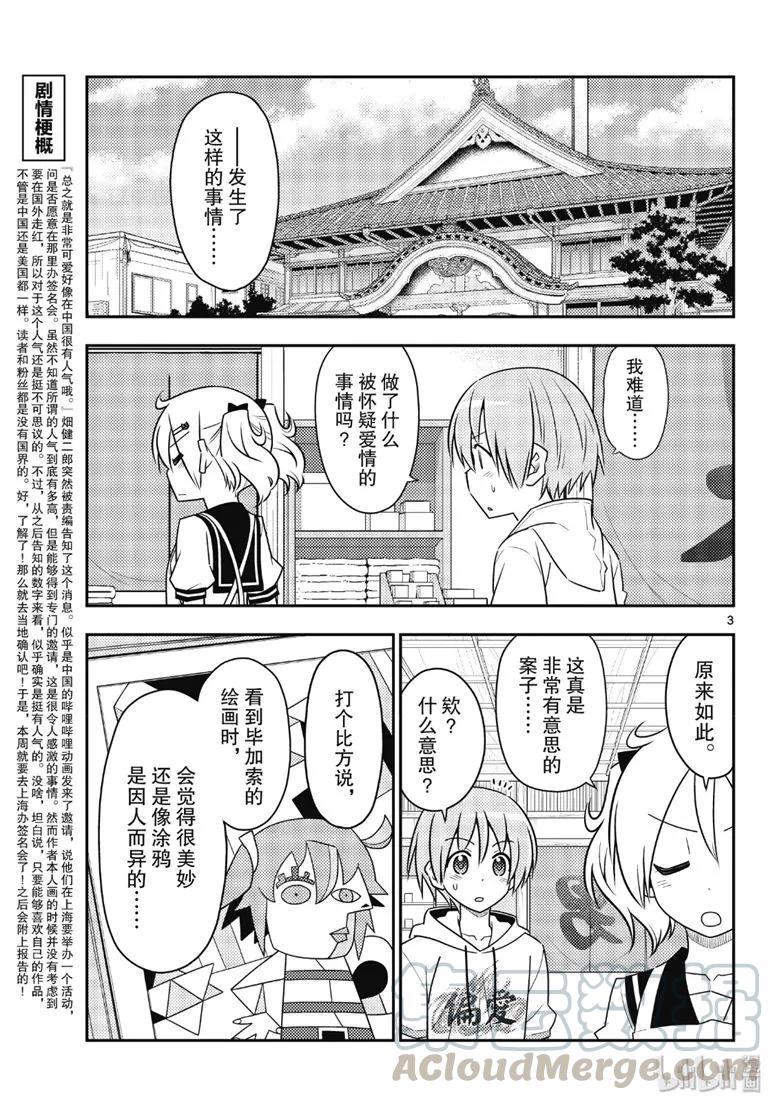 总之就是非常可爱韩漫全集-82 第82话“致少年们，真正能派上用场的知识应该就是这种的”无删减无遮挡章节图片 