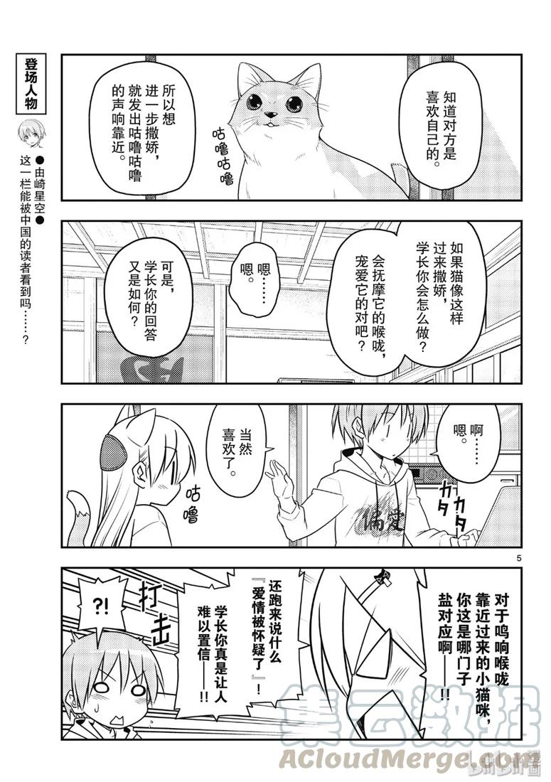 总之就是非常可爱韩漫全集-82 第82话“致少年们，真正能派上用场的知识应该就是这种的”无删减无遮挡章节图片 