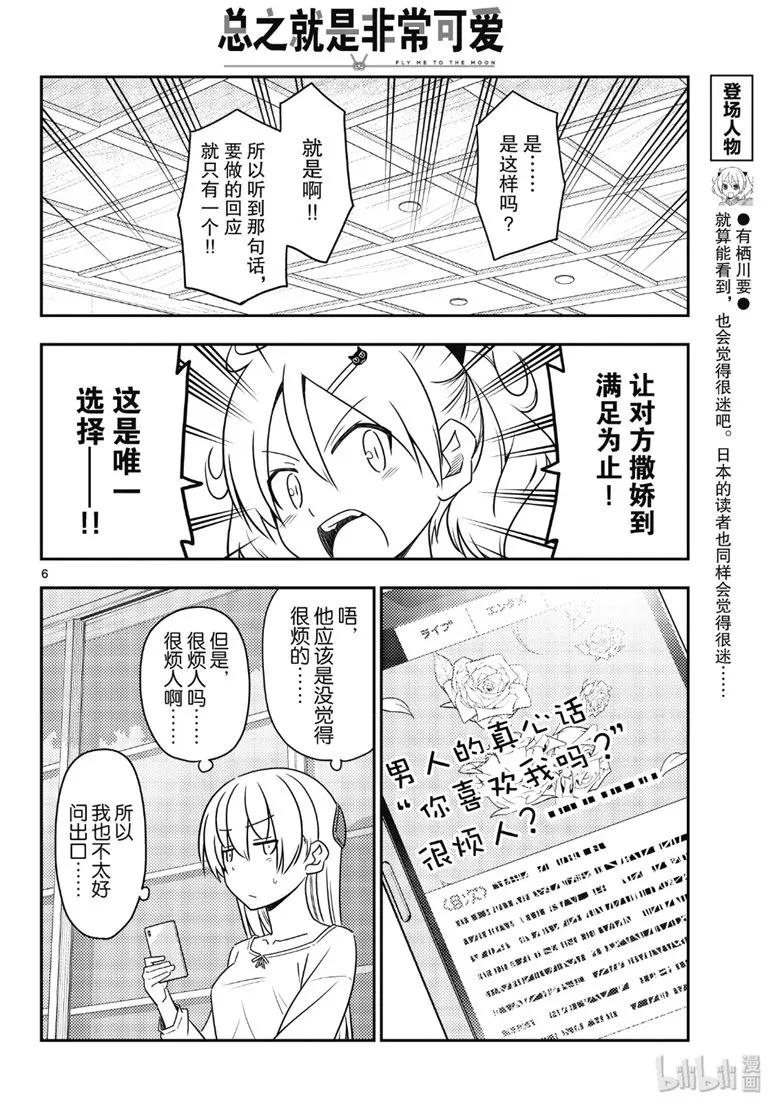 总之就是非常可爱韩漫全集-82 第82话“致少年们，真正能派上用场的知识应该就是这种的”无删减无遮挡章节图片 