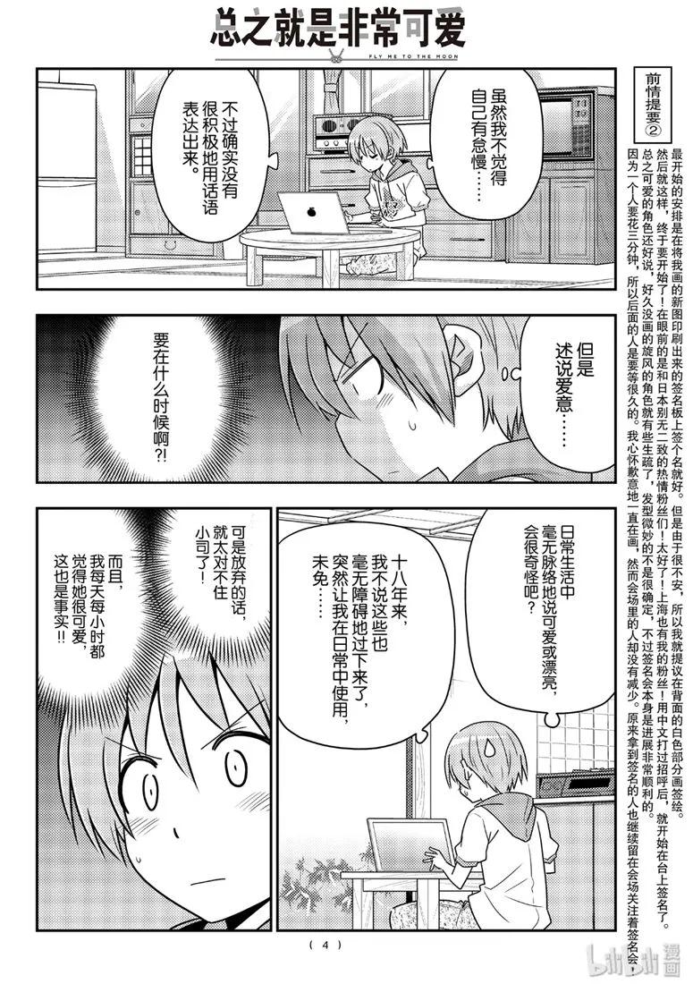 总之就是非常可爱韩漫全集-83 第83话“不要以为一朝一夕就能做到”无删减无遮挡章节图片 