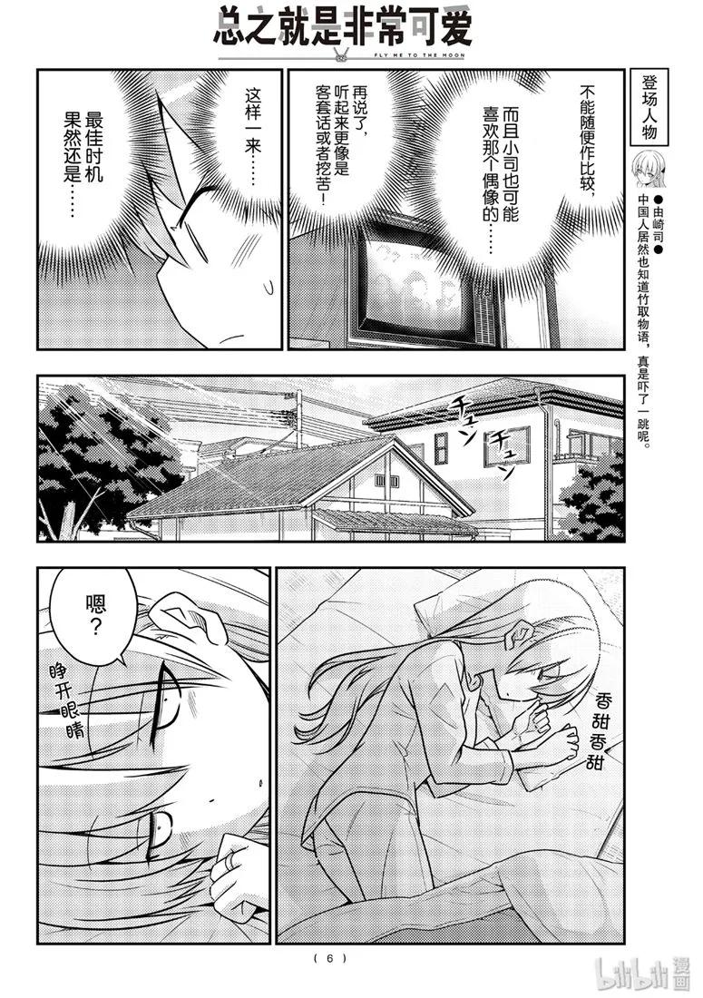 总之就是非常可爱韩漫全集-83 第83话“不要以为一朝一夕就能做到”无删减无遮挡章节图片 