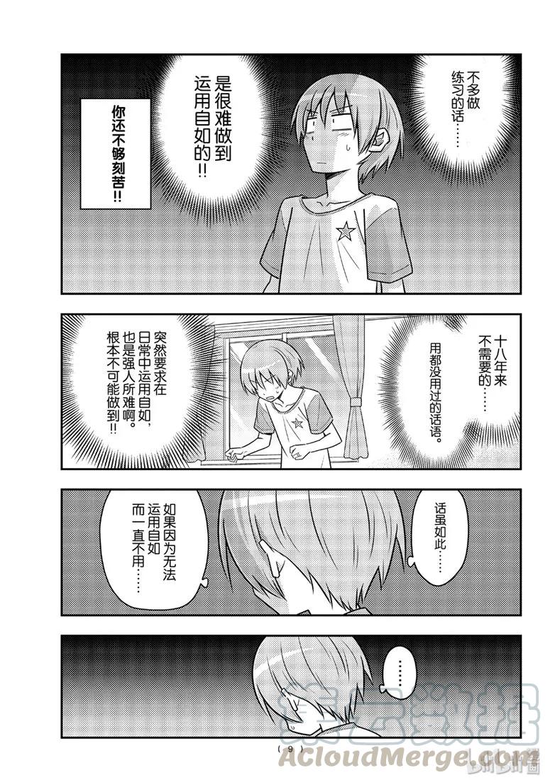 总之就是非常可爱韩漫全集-83 第83话“不要以为一朝一夕就能做到”无删减无遮挡章节图片 