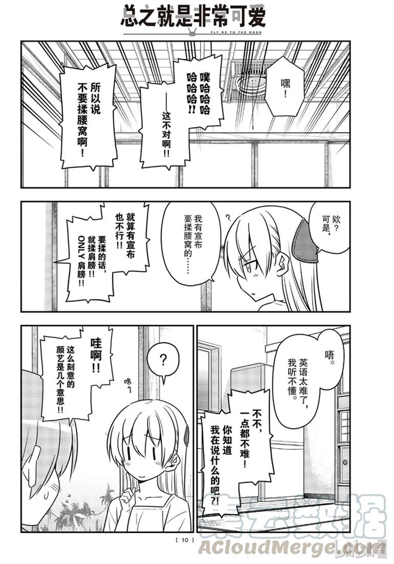 总之就是非常可爱韩漫全集-84 第84话“有个烦人老婆的老公”无删减无遮挡章节图片 