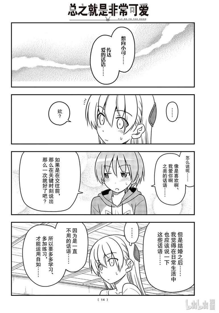 总之就是非常可爱韩漫全集-84 第84话“有个烦人老婆的老公”无删减无遮挡章节图片 