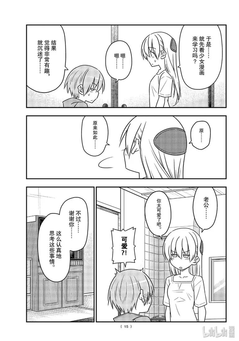 总之就是非常可爱韩漫全集-84 第84话“有个烦人老婆的老公”无删减无遮挡章节图片 