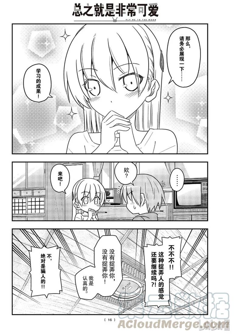 总之就是非常可爱韩漫全集-84 第84话“有个烦人老婆的老公”无删减无遮挡章节图片 