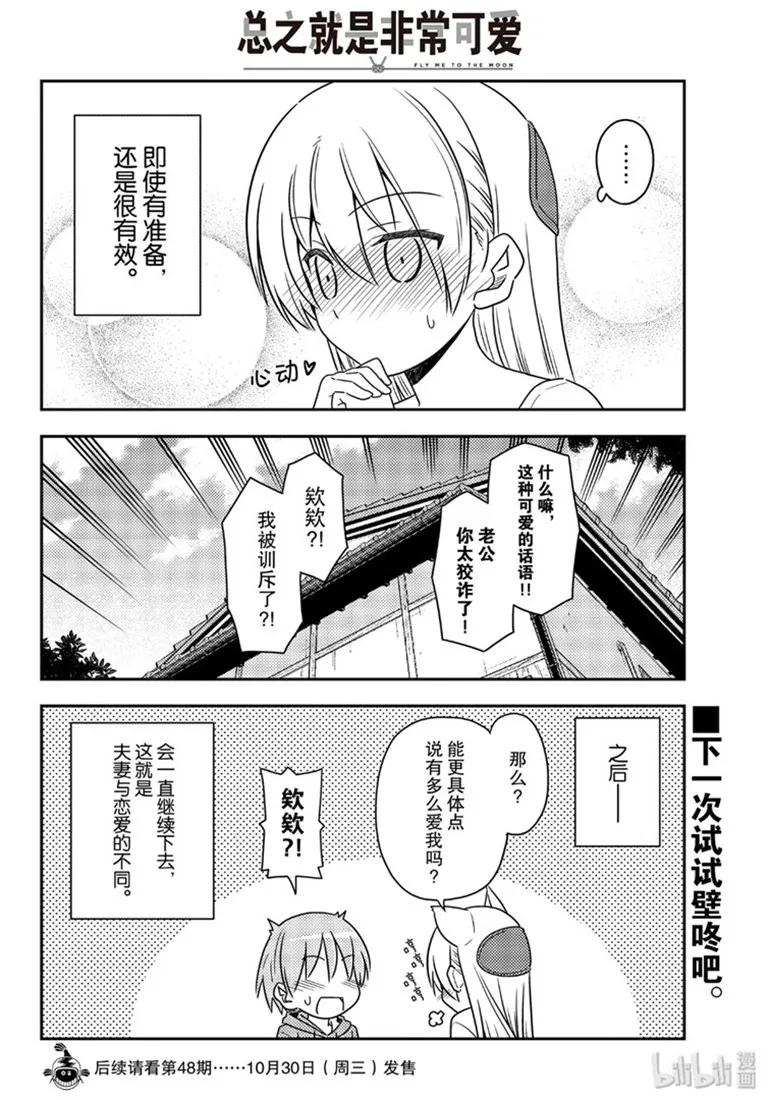 总之就是非常可爱韩漫全集-84 第84话“有个烦人老婆的老公”无删减无遮挡章节图片 