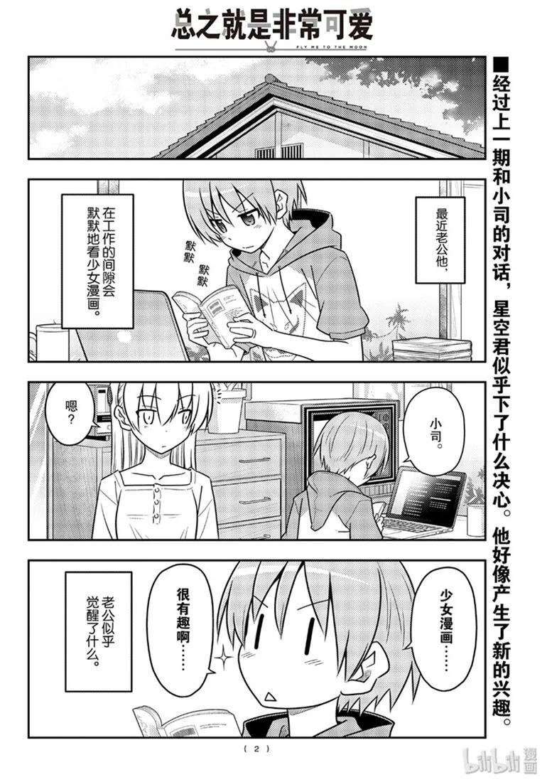 总之就是非常可爱韩漫全集-84 第84话“有个烦人老婆的老公”无删减无遮挡章节图片 