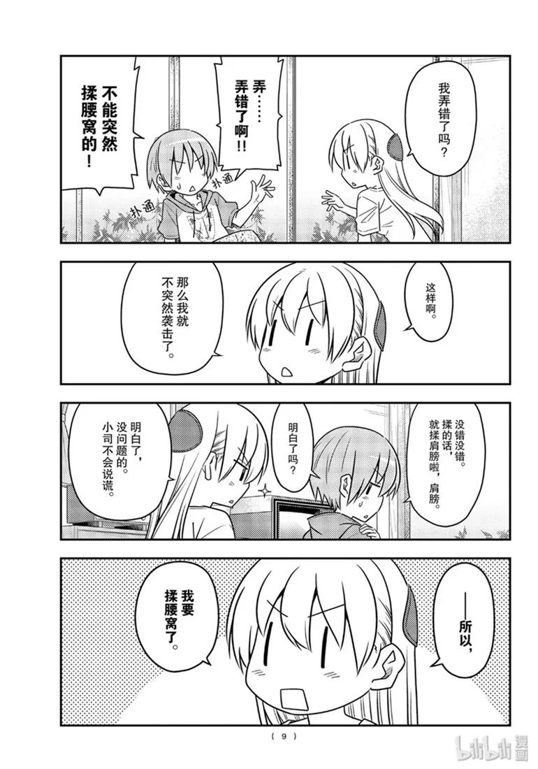 总之就是非常可爱韩漫全集-84 第84话“有个烦人老婆的老公”无删减无遮挡章节图片 