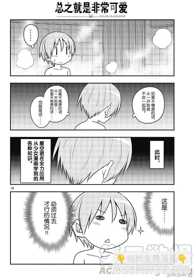 总之就是非常可爱韩漫全集-85 第85话“看出并非真正讨厌的讨厌之修行。一旦搞错，就会死。”无删减无遮挡章节图片 