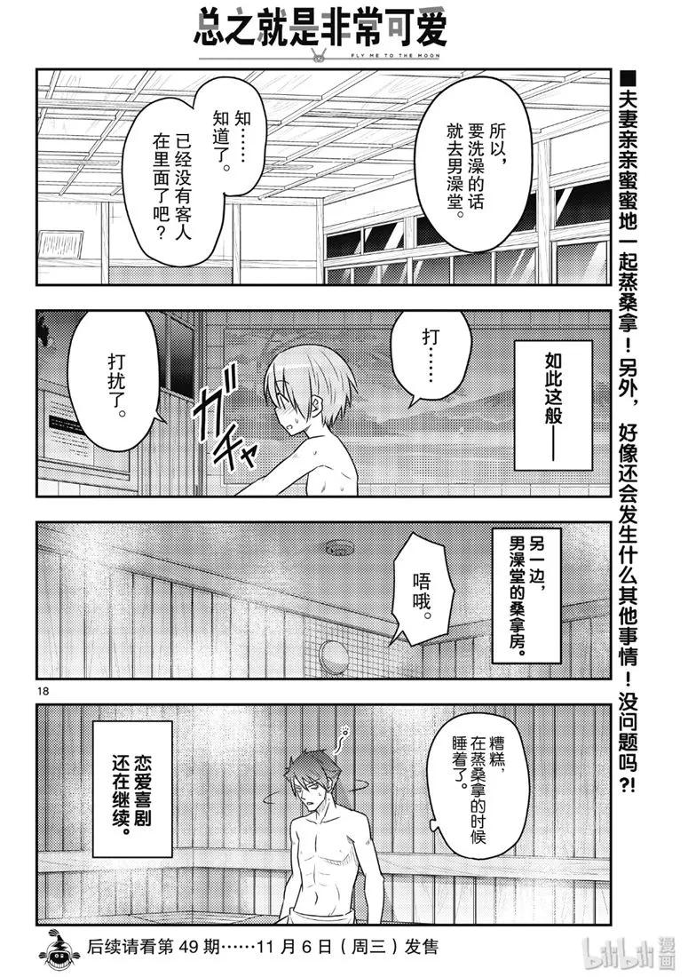 总之就是非常可爱韩漫全集-85 第85话“看出并非真正讨厌的讨厌之修行。一旦搞错，就会死。”无删减无遮挡章节图片 