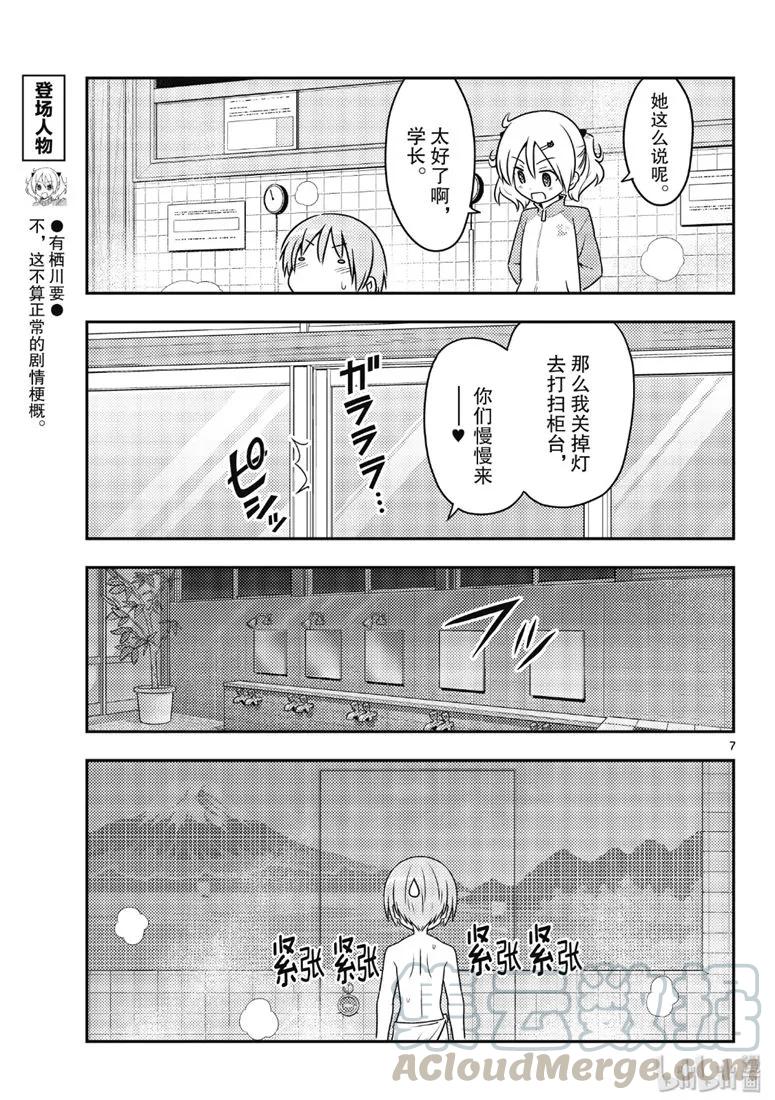 总之就是非常可爱韩漫全集-85 第85话“看出并非真正讨厌的讨厌之修行。一旦搞错，就会死。”无删减无遮挡章节图片 