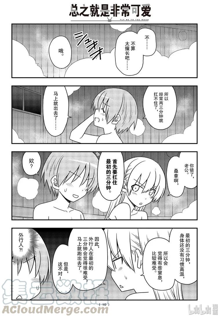 总之就是非常可爱韩漫全集-86 第86话“桑拿道和恋爱喜剧是哲学”无删减无遮挡章节图片 