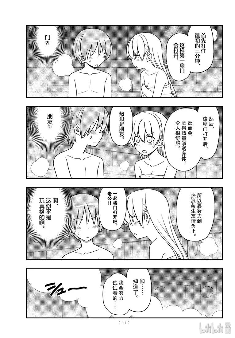 总之就是非常可爱韩漫全集-86 第86话“桑拿道和恋爱喜剧是哲学”无删减无遮挡章节图片 