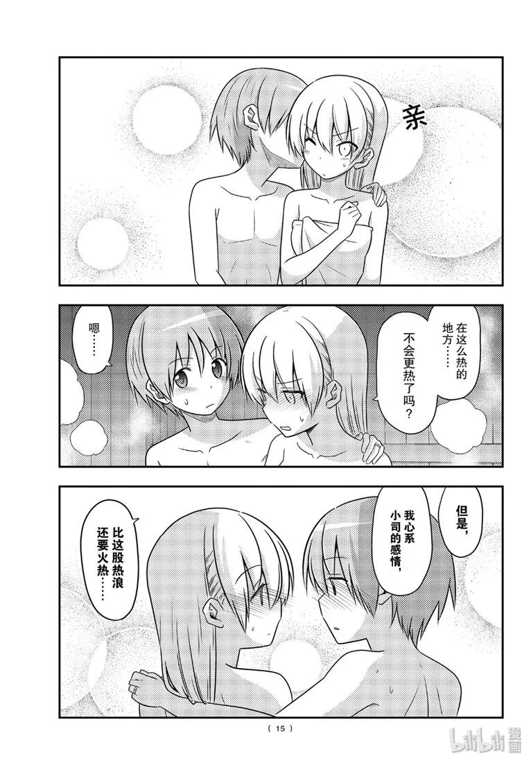 总之就是非常可爱韩漫全集-86 第86话“桑拿道和恋爱喜剧是哲学”无删减无遮挡章节图片 