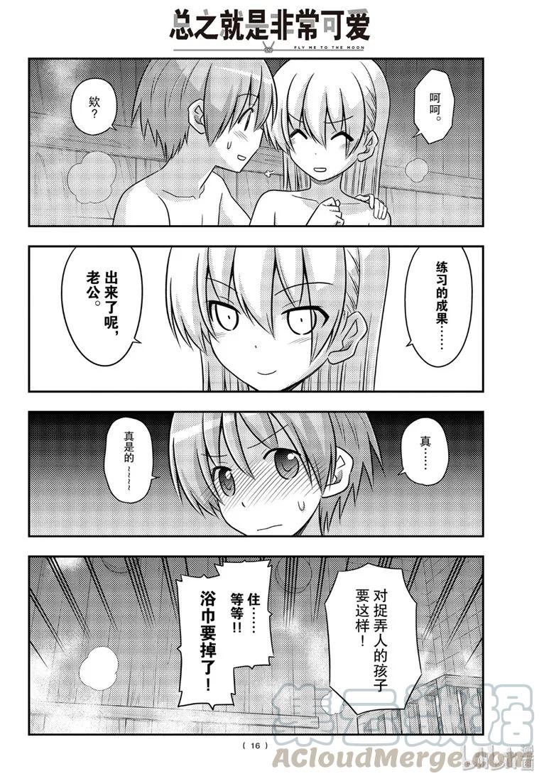 总之就是非常可爱韩漫全集-86 第86话“桑拿道和恋爱喜剧是哲学”无删减无遮挡章节图片 