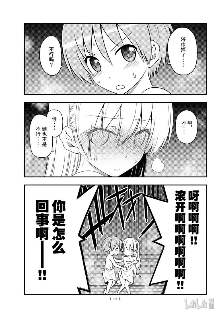 总之就是非常可爱韩漫全集-86 第86话“桑拿道和恋爱喜剧是哲学”无删减无遮挡章节图片 