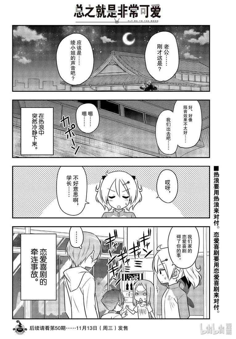 总之就是非常可爱韩漫全集-86 第86话“桑拿道和恋爱喜剧是哲学”无删减无遮挡章节图片 
