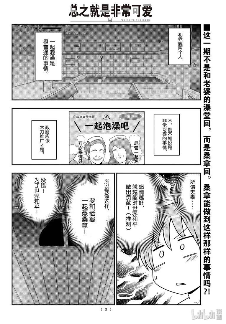 总之就是非常可爱韩漫全集-86 第86话“桑拿道和恋爱喜剧是哲学”无删减无遮挡章节图片 