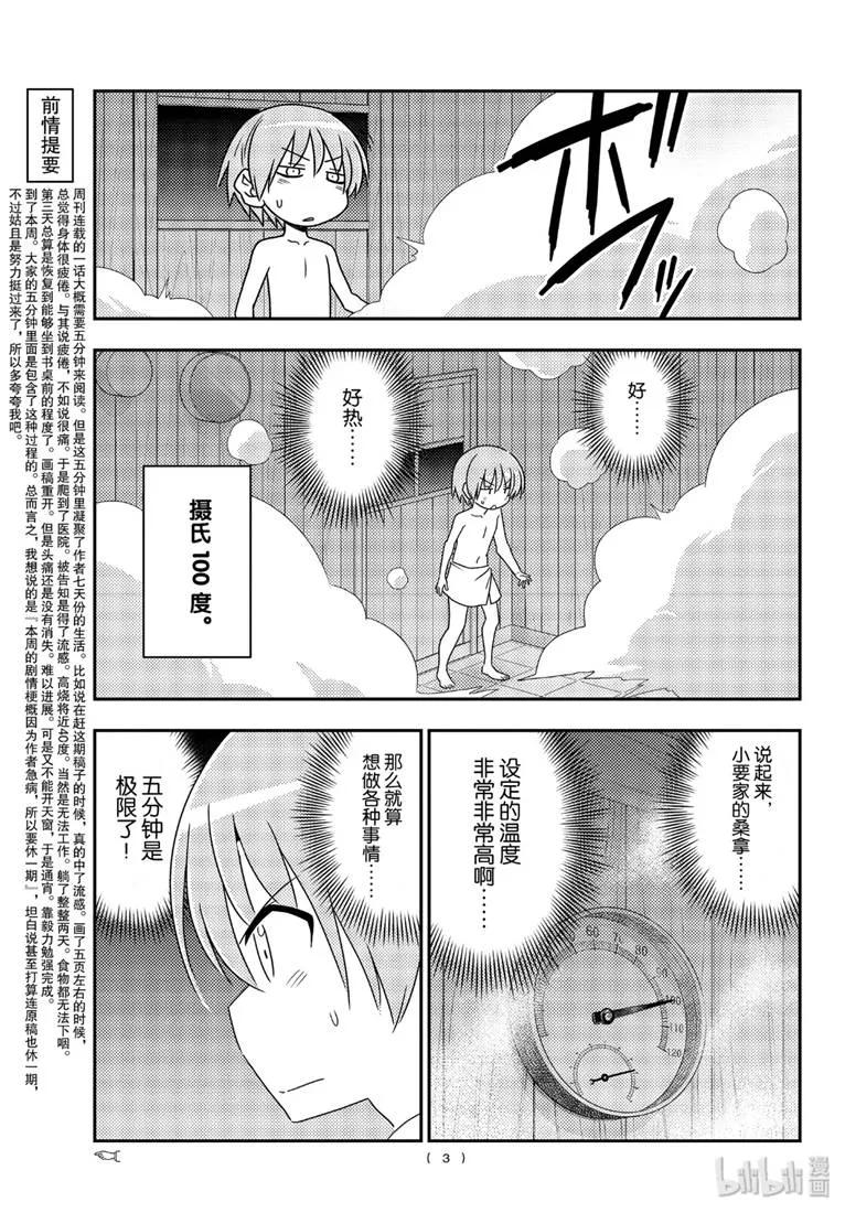 总之就是非常可爱韩漫全集-86 第86话“桑拿道和恋爱喜剧是哲学”无删减无遮挡章节图片 