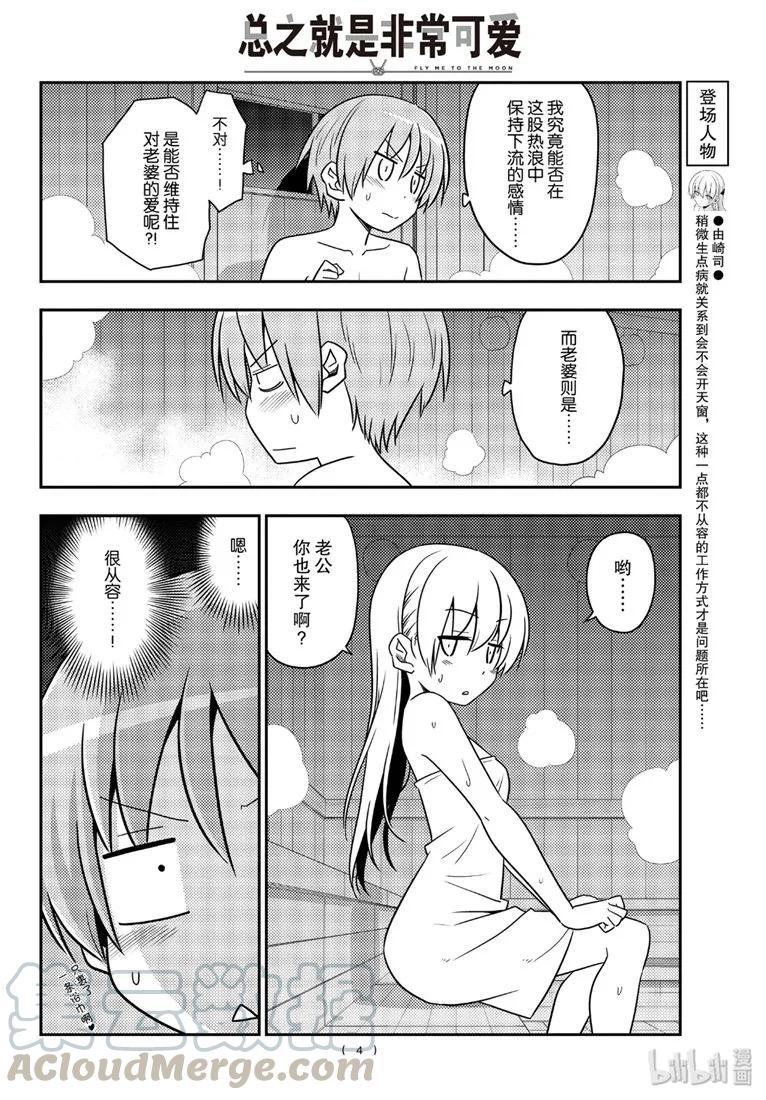总之就是非常可爱韩漫全集-86 第86话“桑拿道和恋爱喜剧是哲学”无删减无遮挡章节图片 