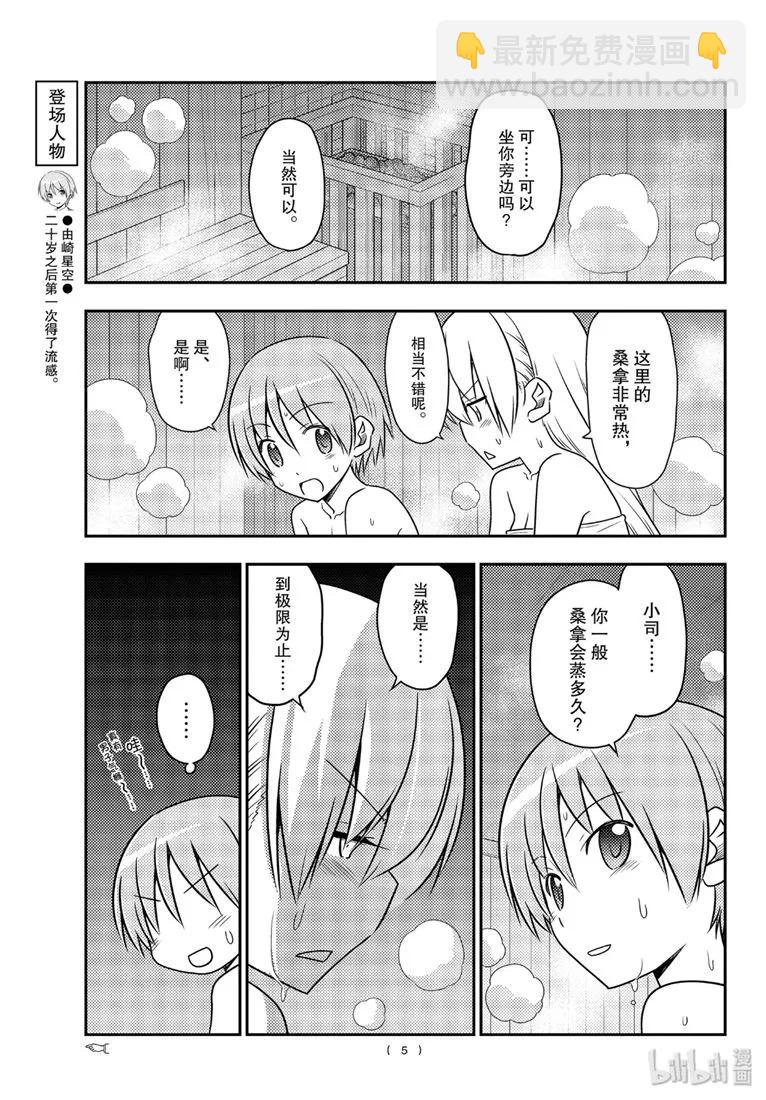 总之就是非常可爱韩漫全集-86 第86话“桑拿道和恋爱喜剧是哲学”无删减无遮挡章节图片 