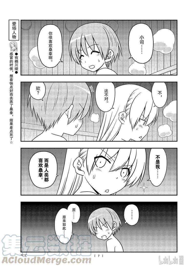 总之就是非常可爱韩漫全集-86 第86话“桑拿道和恋爱喜剧是哲学”无删减无遮挡章节图片 
