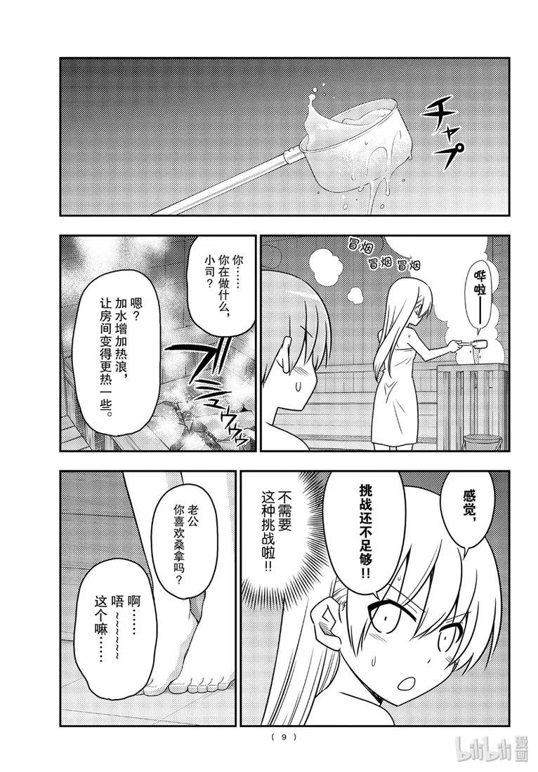 总之就是非常可爱韩漫全集-86 第86话“桑拿道和恋爱喜剧是哲学”无删减无遮挡章节图片 
