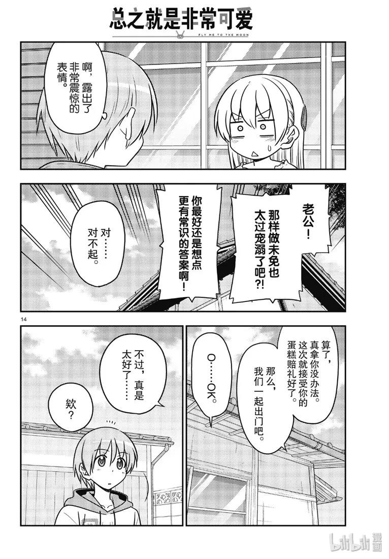总之就是非常可爱韩漫全集-87 第87话“如果有什么困扰就会很伤脑筋。”无删减无遮挡章节图片 