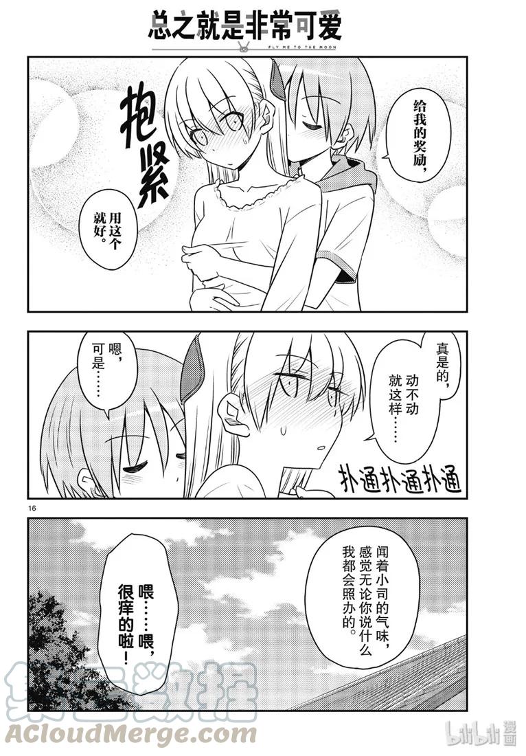 总之就是非常可爱韩漫全集-87 第87话“如果有什么困扰就会很伤脑筋。”无删减无遮挡章节图片 