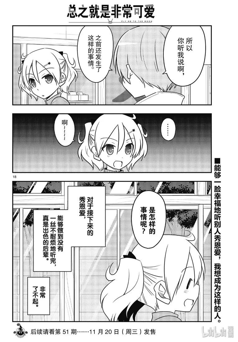 总之就是非常可爱韩漫全集-87 第87话“如果有什么困扰就会很伤脑筋。”无删减无遮挡章节图片 