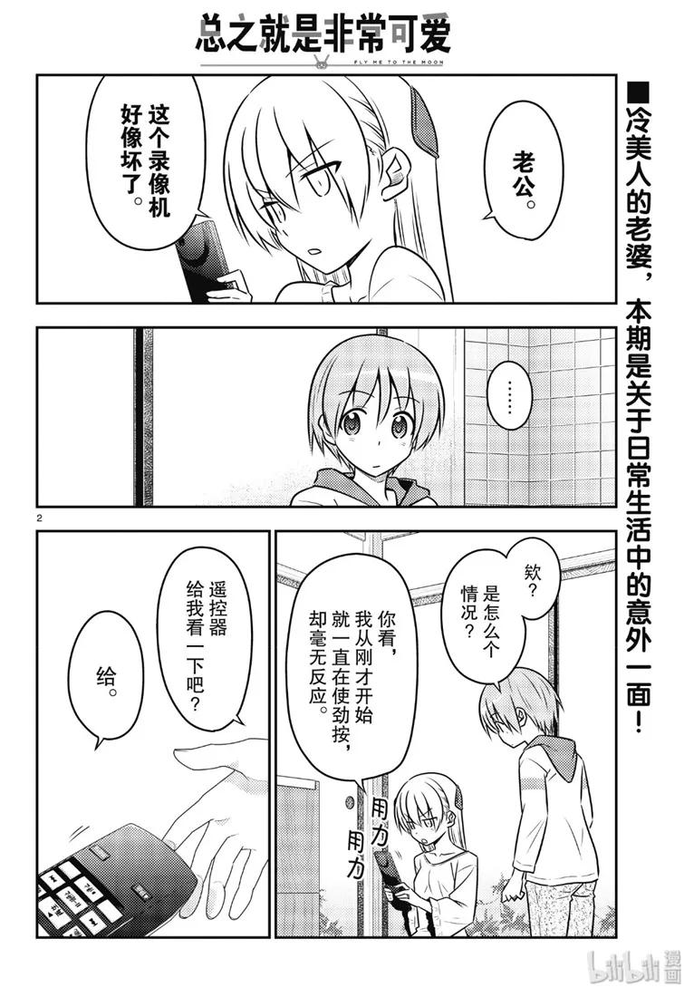 总之就是非常可爱韩漫全集-87 第87话“如果有什么困扰就会很伤脑筋。”无删减无遮挡章节图片 