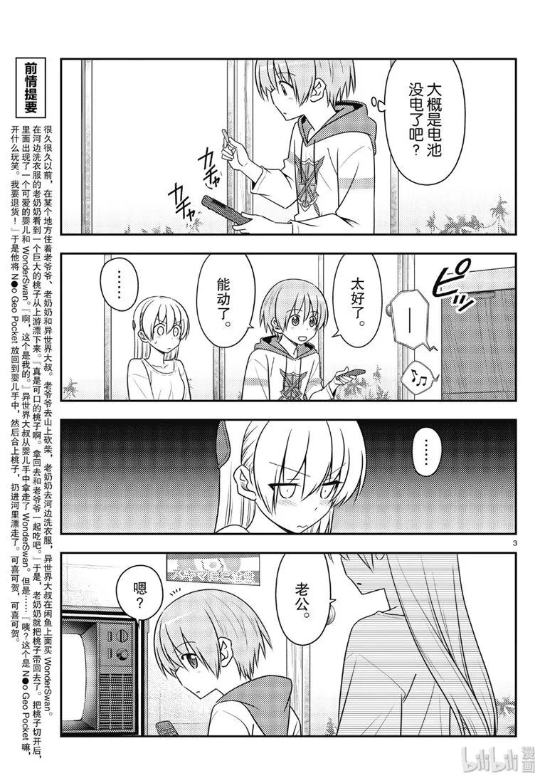 总之就是非常可爱韩漫全集-87 第87话“如果有什么困扰就会很伤脑筋。”无删减无遮挡章节图片 