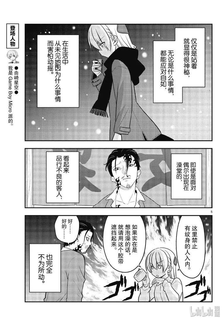 总之就是非常可爱韩漫全集-87 第87话“如果有什么困扰就会很伤脑筋。”无删减无遮挡章节图片 