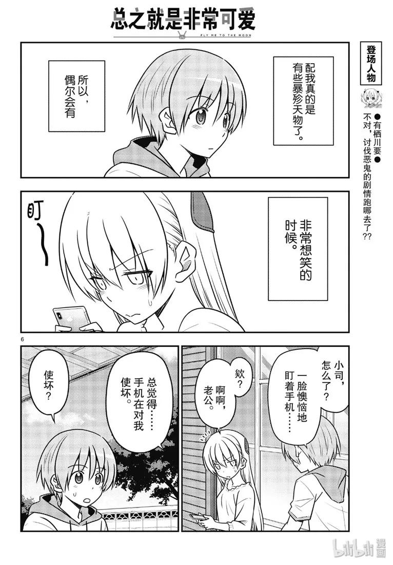 总之就是非常可爱韩漫全集-87 第87话“如果有什么困扰就会很伤脑筋。”无删减无遮挡章节图片 