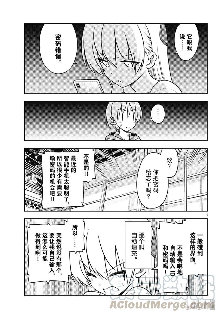 总之就是非常可爱韩漫全集-87 第87话“如果有什么困扰就会很伤脑筋。”无删减无遮挡章节图片 