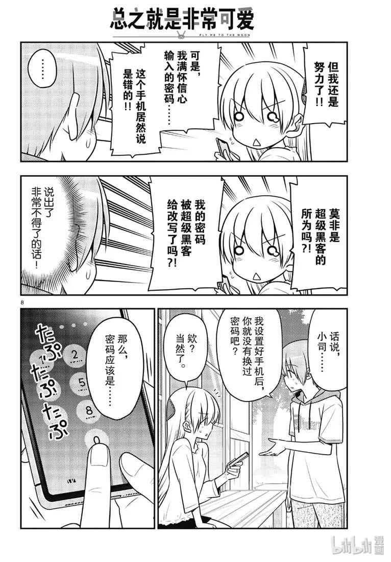 总之就是非常可爱韩漫全集-87 第87话“如果有什么困扰就会很伤脑筋。”无删减无遮挡章节图片 