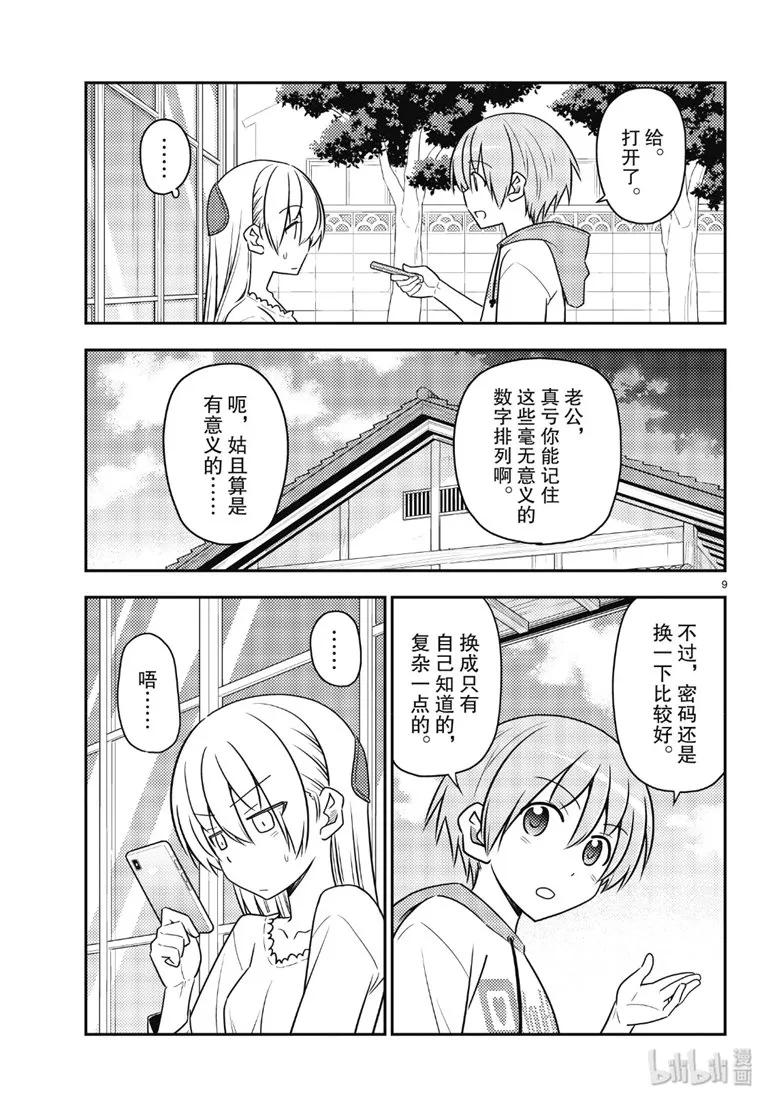 总之就是非常可爱韩漫全集-87 第87话“如果有什么困扰就会很伤脑筋。”无删减无遮挡章节图片 