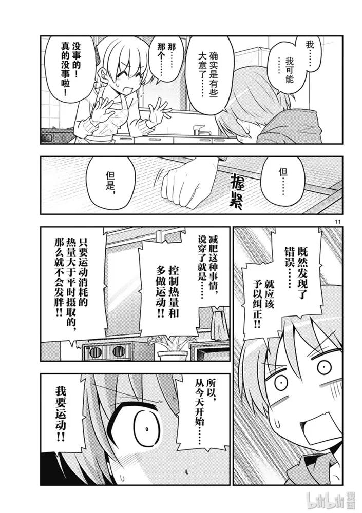 总之就是非常可爱韩漫全集-90 第90话“40多岁后总是身体的某个地方会痛”无删减无遮挡章节图片 