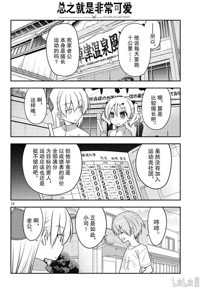 总之就是非常可爱韩漫全集-90 第90话“40多岁后总是身体的某个地方会痛”无删减无遮挡章节图片 